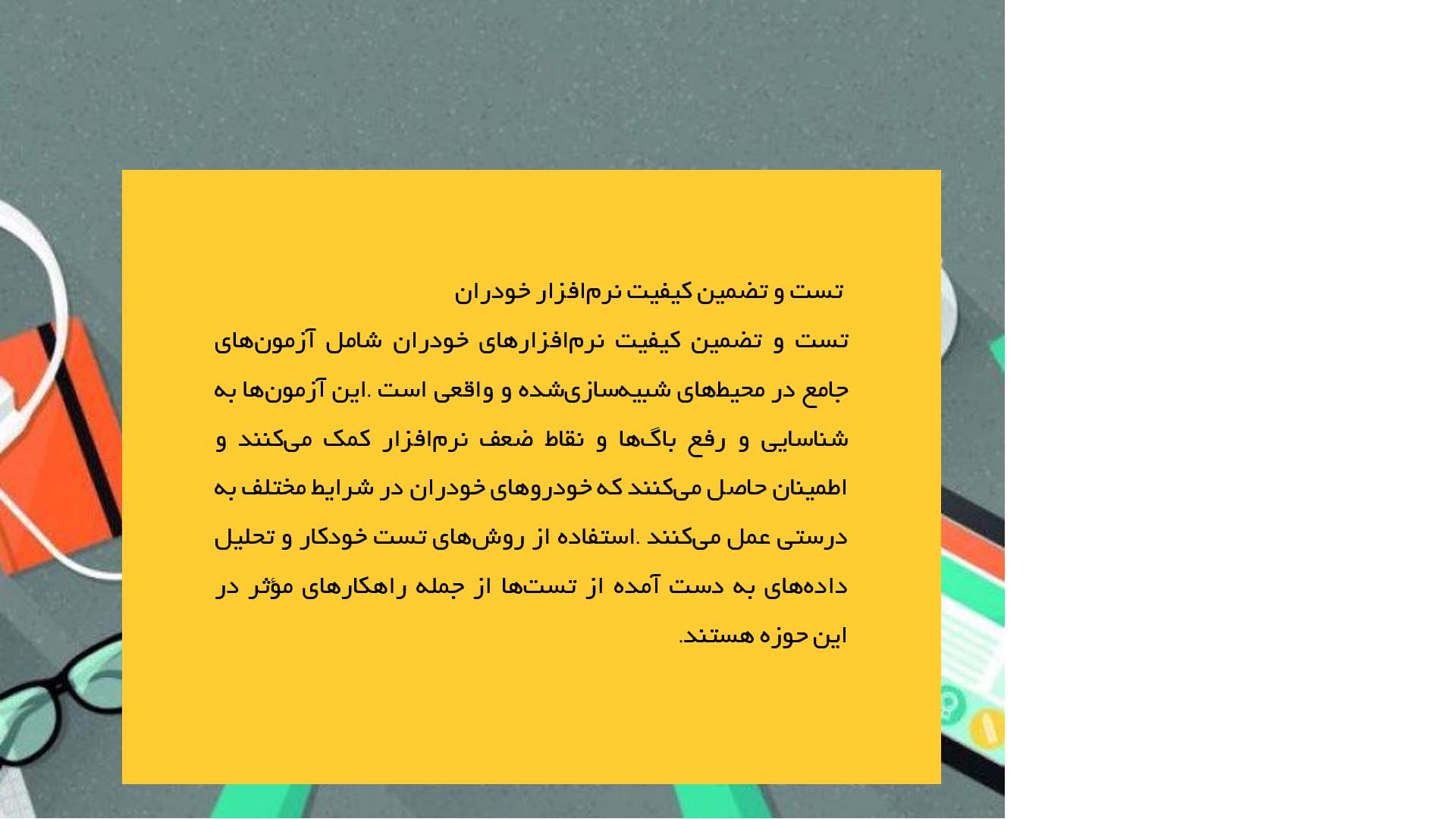 پاورپوینت در مورد توسعه نرم‌افزار برای خودروهای خودران